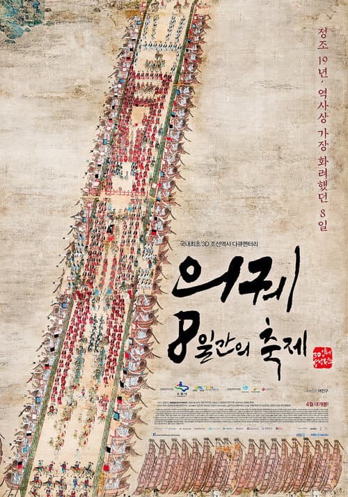 Plakat: 8 Days: Two Faces of the Feast