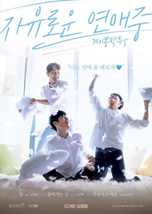 Plakat: Gay Out Soon 5: Free Dating