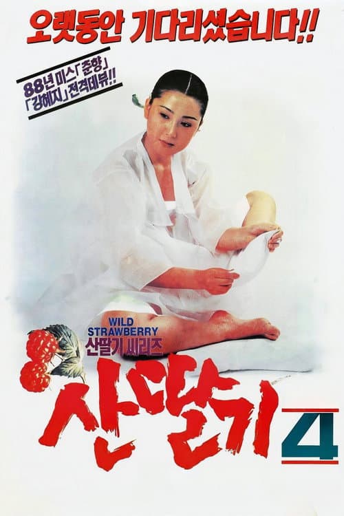 Plakat: Mountain Strawberries 4