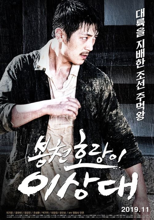 Plakat: Bongcheon Tiger Lee