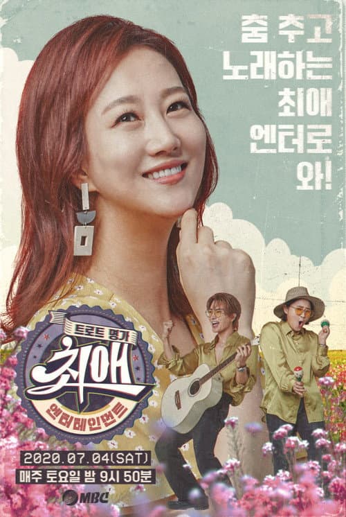 Plakat: Favorite Entertainment