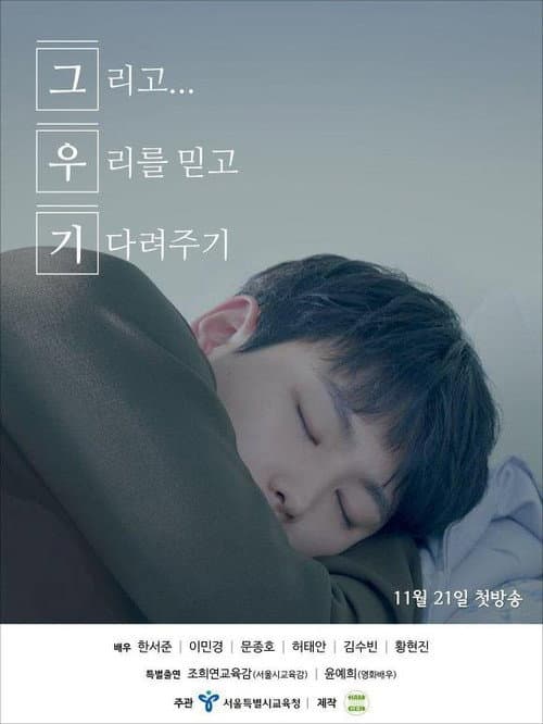 Plakat: Trust Us and Be Patient