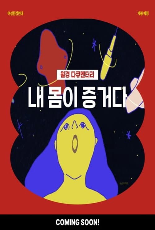 Plakat: My Body My Proof