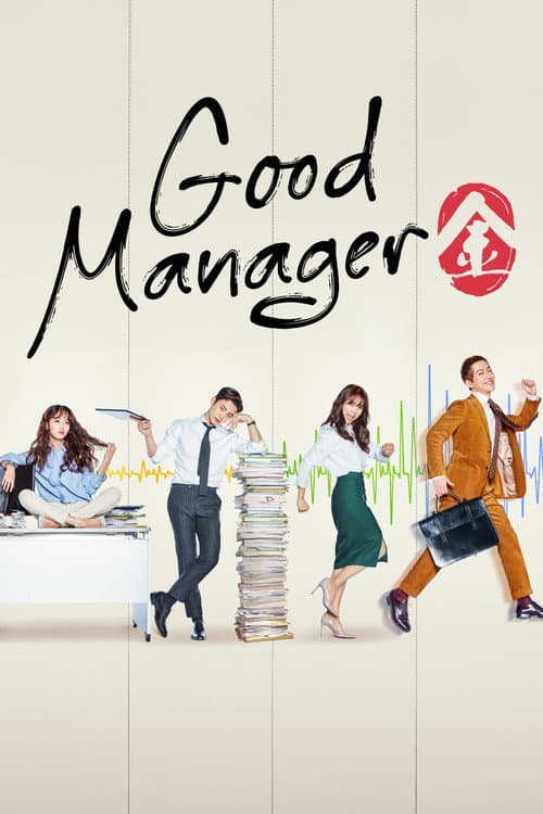 Plakat: Good Manager