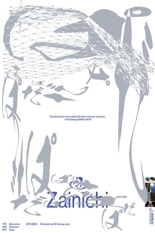 Plakat: Memories Showers Seas