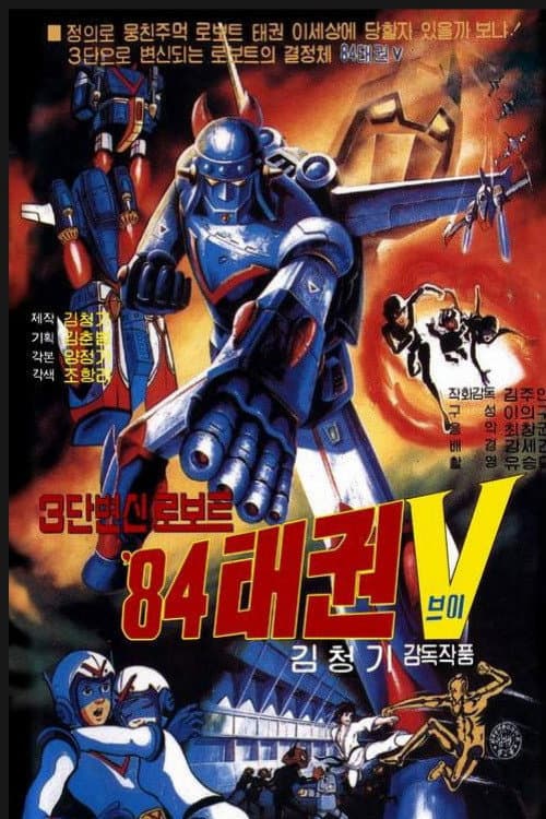 Plakat: Robot Taekwon V 84