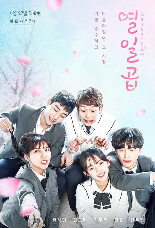 Plakat: Seventeen