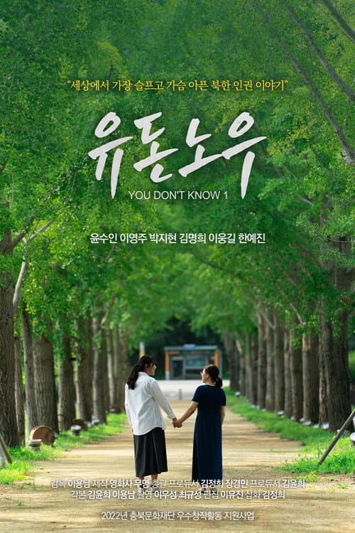 Plakat: You Don't Know 1