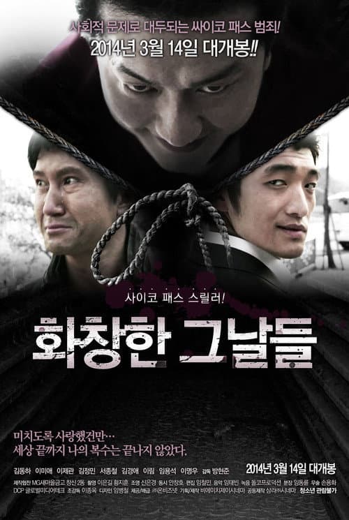 Plakat: 화창한 그날들