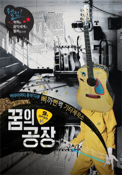 Plakat: Dream Factory