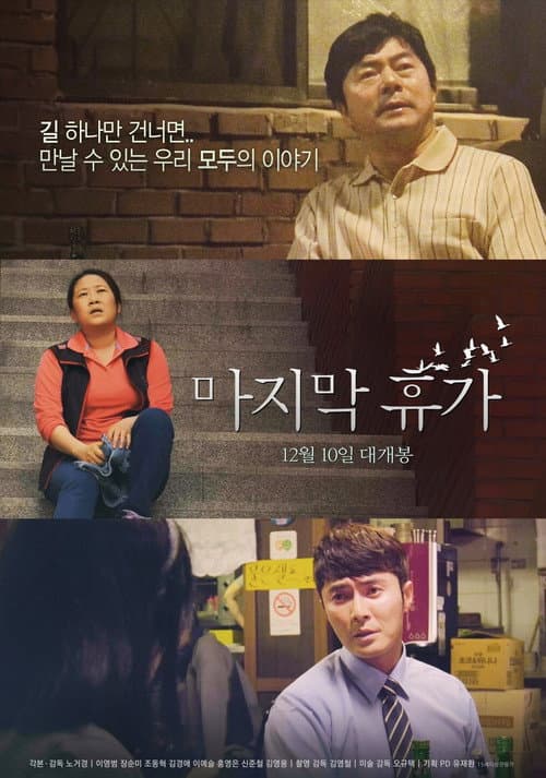 Plakat: Last Holiday