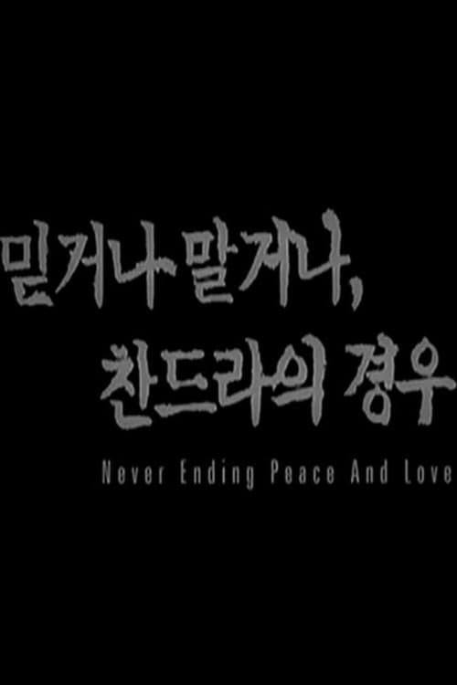 Plakat: Never Ending Peace and Love
