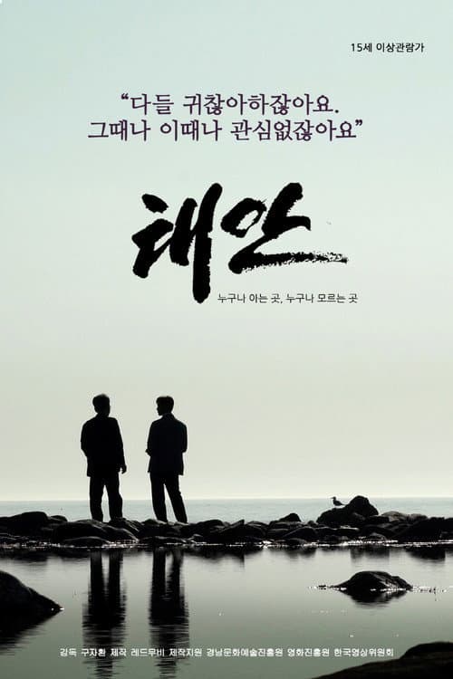 Plakat: Taean