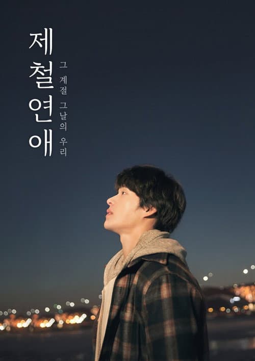 Plakat: Seasonal Love