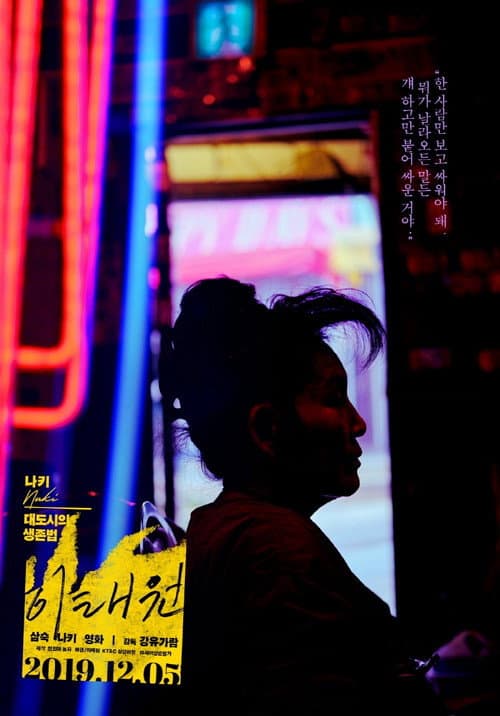 Plakat: Itaewon