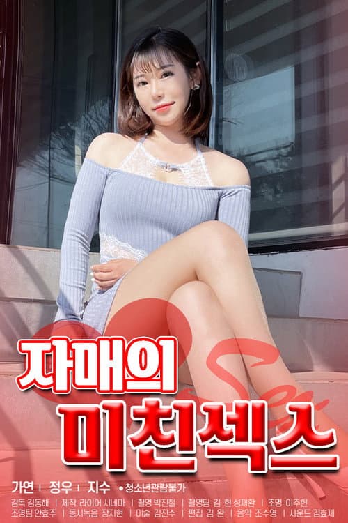 Plakat: Sister's Crazy Sex