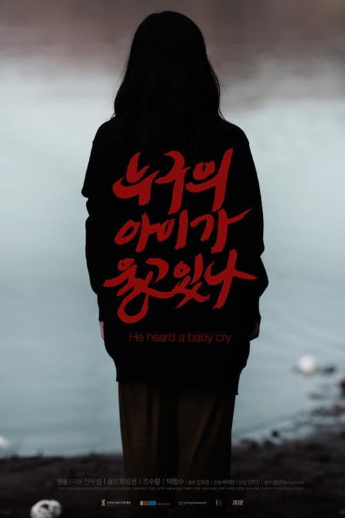 Plakat: He heard a baby cry
