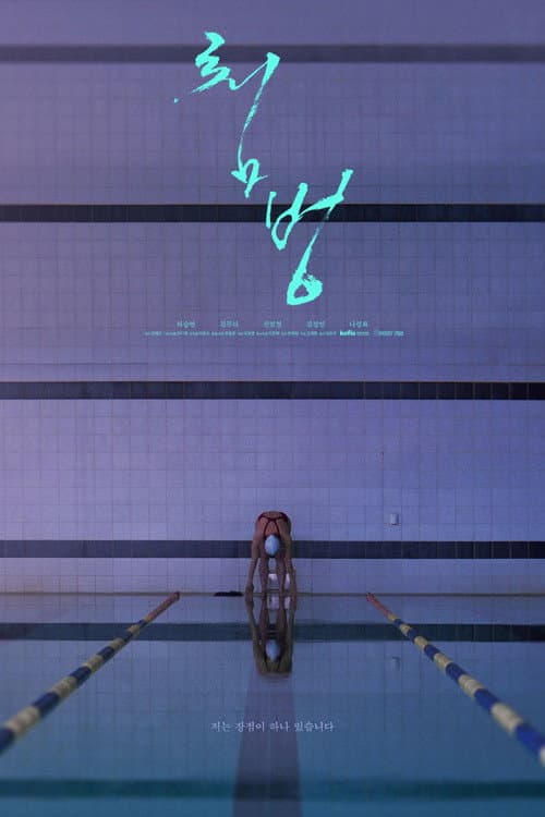Plakat: Dive