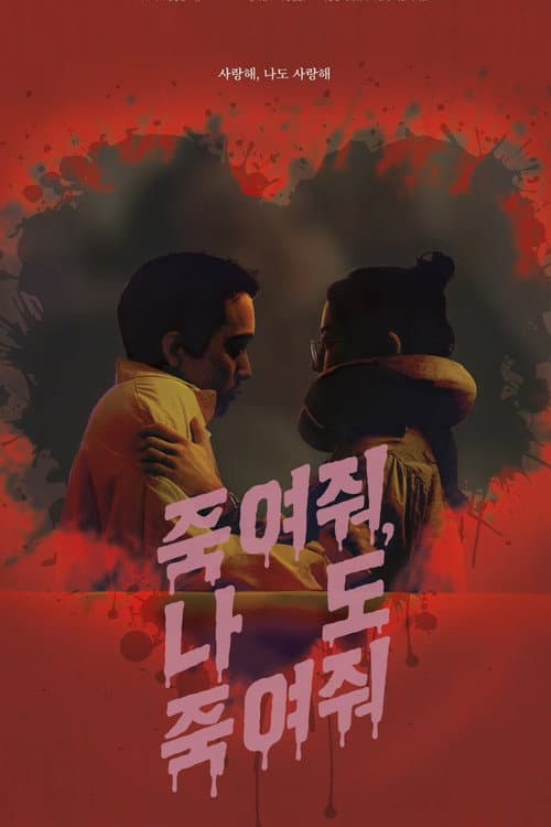 Plakat: Tainted Love