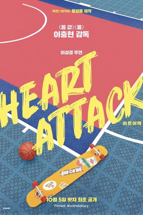 Plakat: Heart Attack
