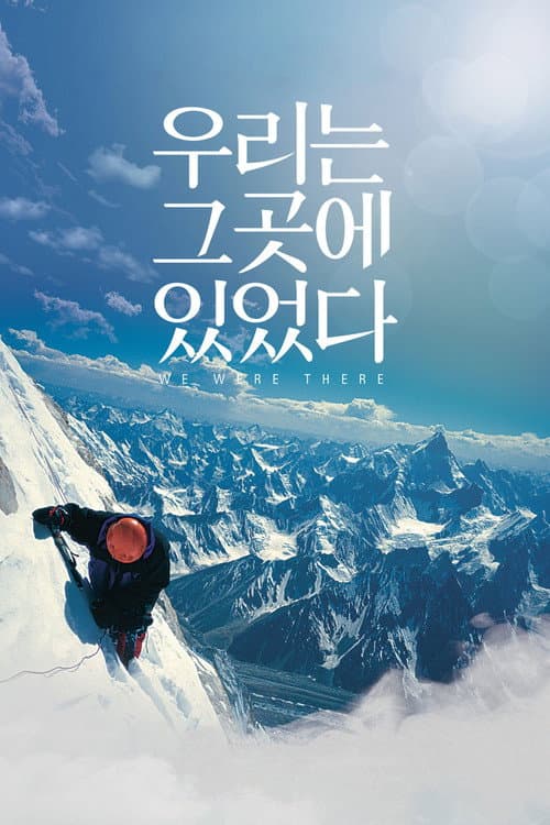 Plakat: We Were There