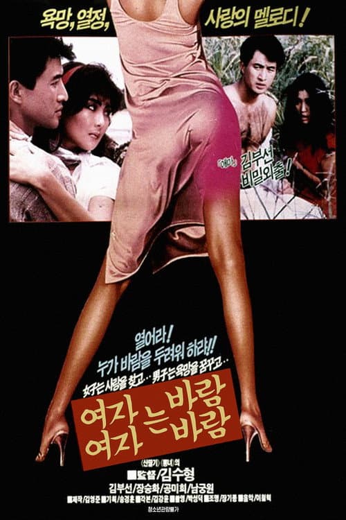 Plakat: Woman is Wind, Woman is Wind