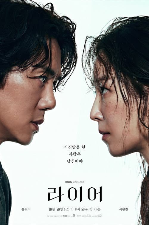 Plakat: The Perfect Lie