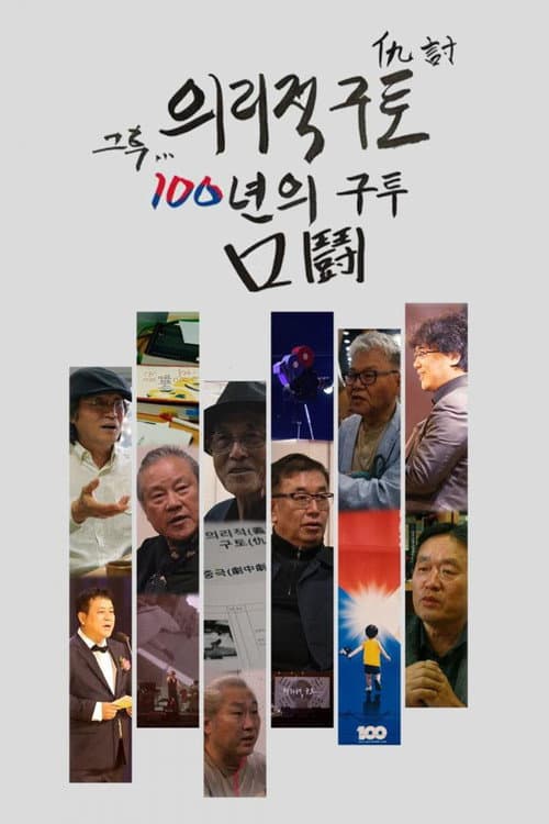 Plakat: After that, 100 years of fighting