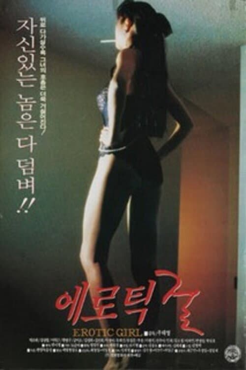Plakat: Erotic Girl