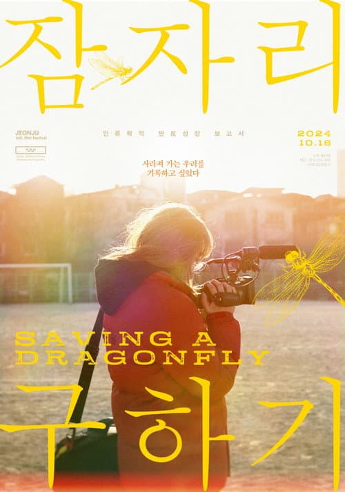 Plakat: Saving a Dragonfly