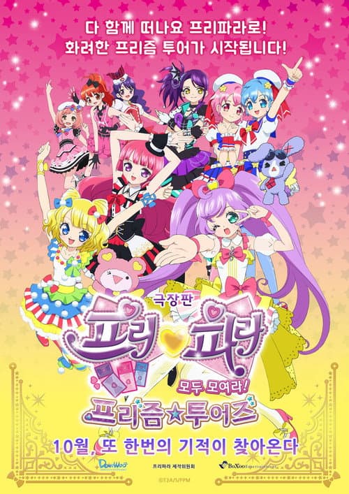 Plakat: PriPara Movie: Everyone, Assemble! Prism☆Tours