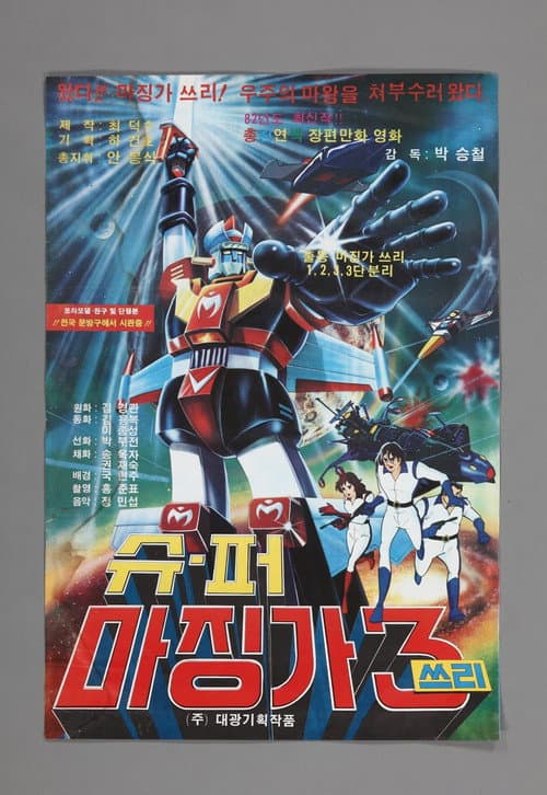 Plakat: Raiders of Galaxy
