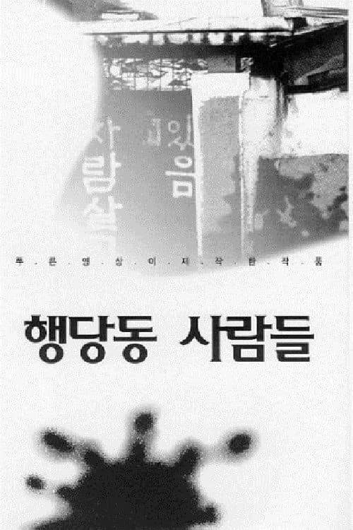 Plakat: Haengdang-dong People