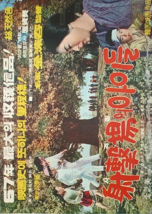 Plakat: Children in the Firing Range