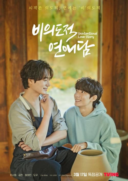 Plakat: Unintentional Love Story