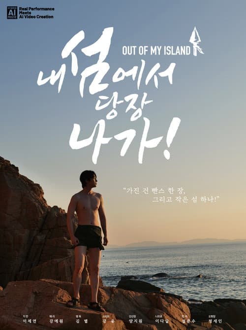 Plakat: Out of My Island