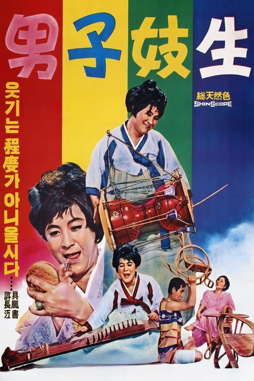 Plakat: A Man And a Gisaeng