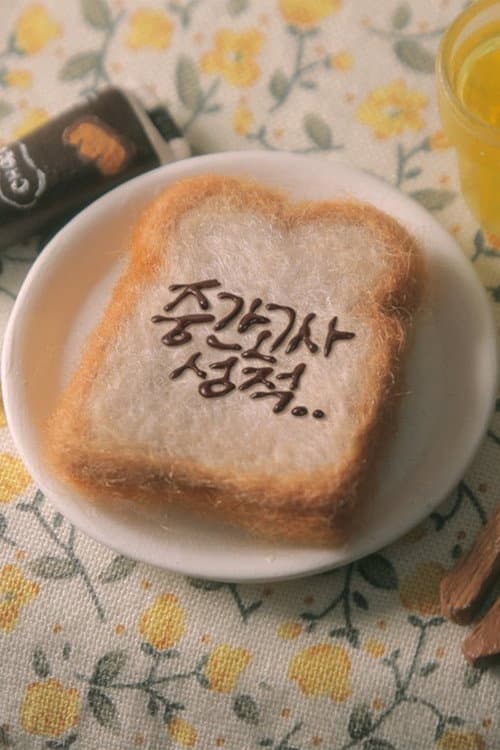 Plakat: Worry Bread