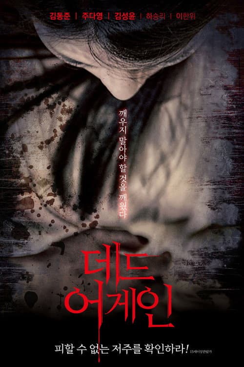 Plakat: Dead Again