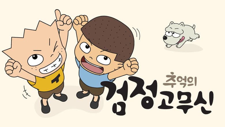 Kadr z The Precious Memory of Gogo Brothers