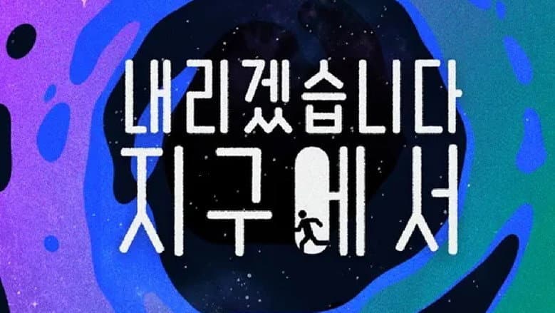 Kadr z Let Me Off the Earth