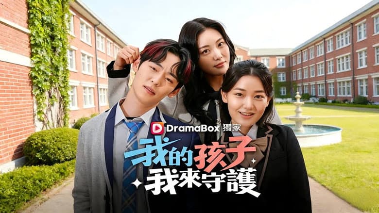Kadr z 내 아들 딸은 내가 지킨다