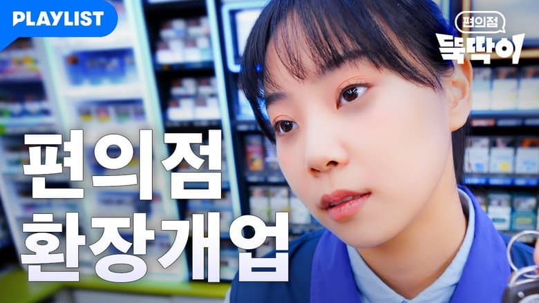 Kadr z Convenience Store Newbie